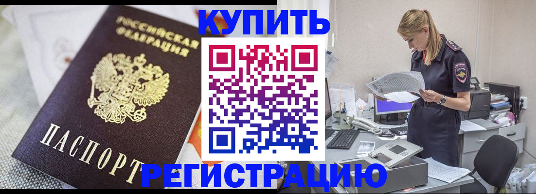 прописка для военкомата в Озёрах